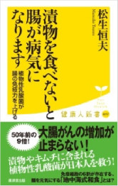 漬物を食べないと腸が病気になります 植物性乳酸菌が腸の免疫力を上げる