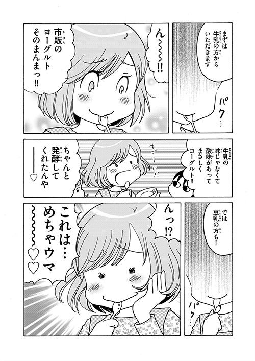 発酵かあさん